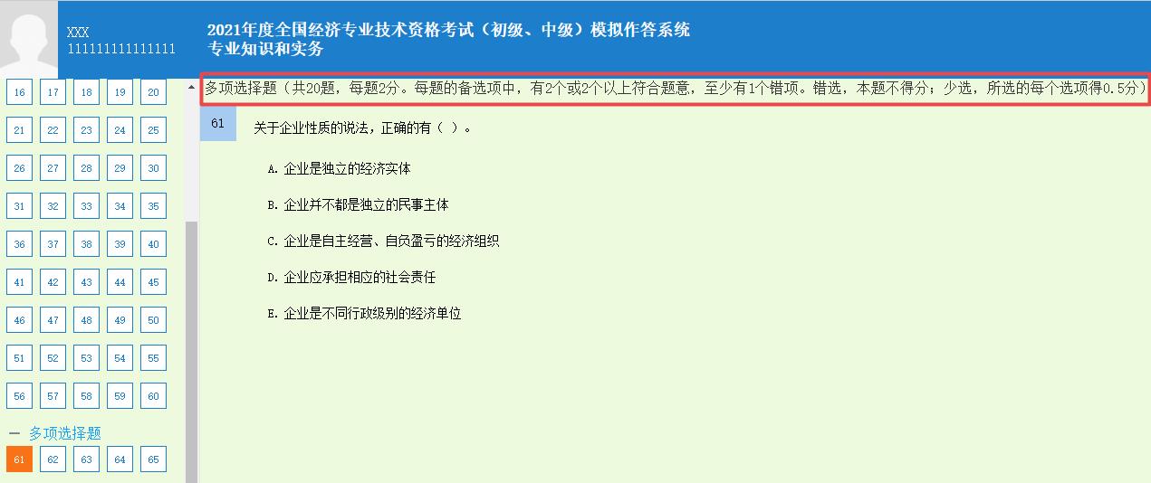 初中级经济师《专业知识和实务》多选题要求