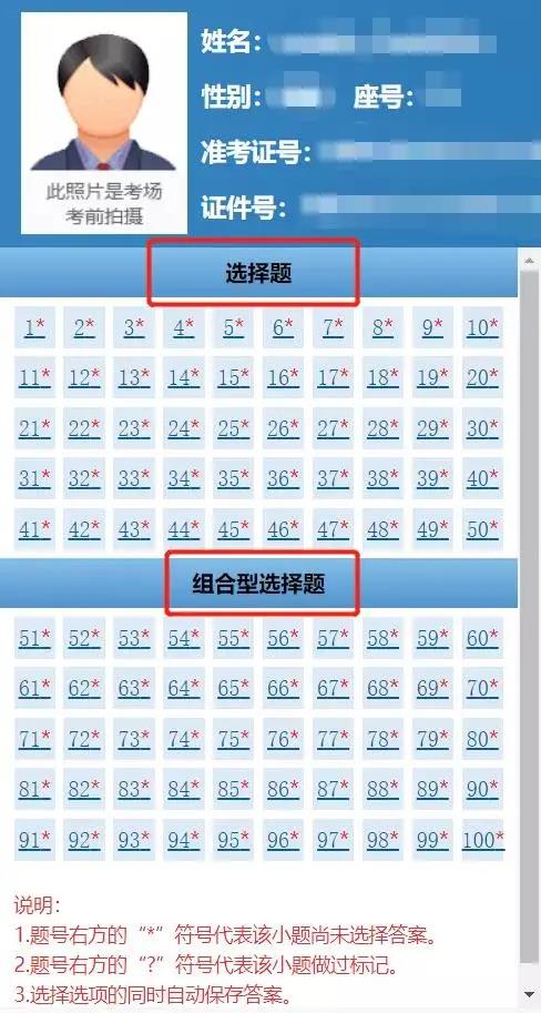 【了解】证券从业资格考试机考注意事项！
