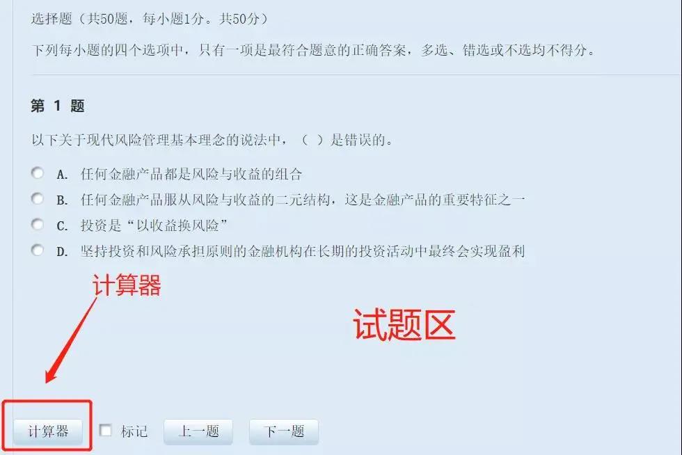 【了解】证券从业资格考试机考注意事项！