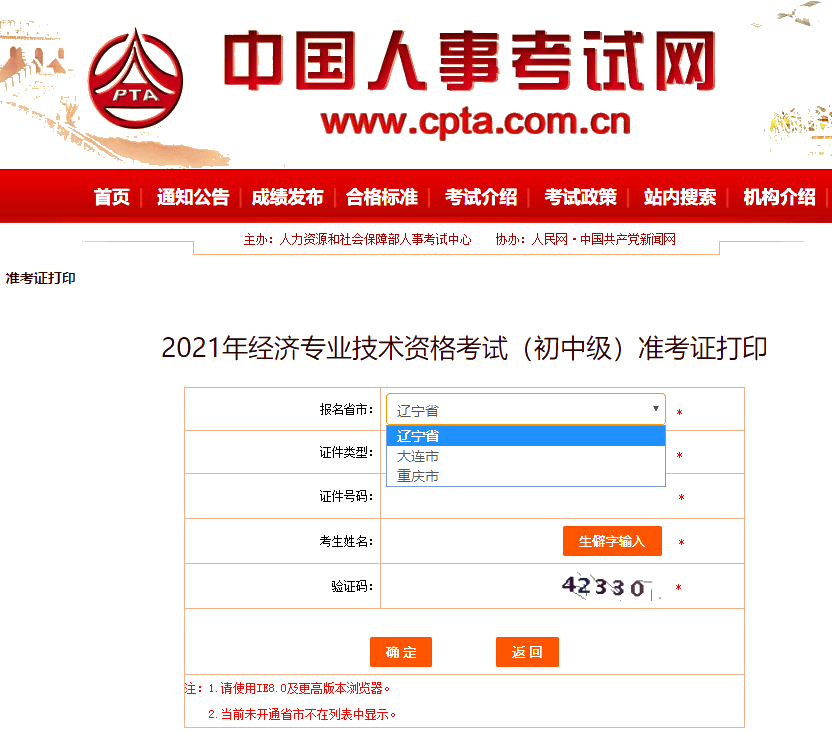 准考证打印入口