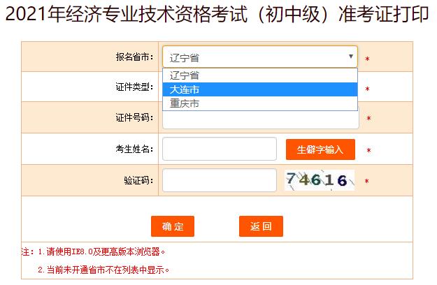 初中级经济师准考证打印