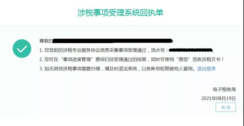 好的涉税专业服务机构都做好了这件事！