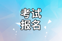 初级管理会计一年考几次？怎么报考初级管理会计师？