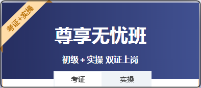 零基础考生 是先考初级会计证还是先学实操？