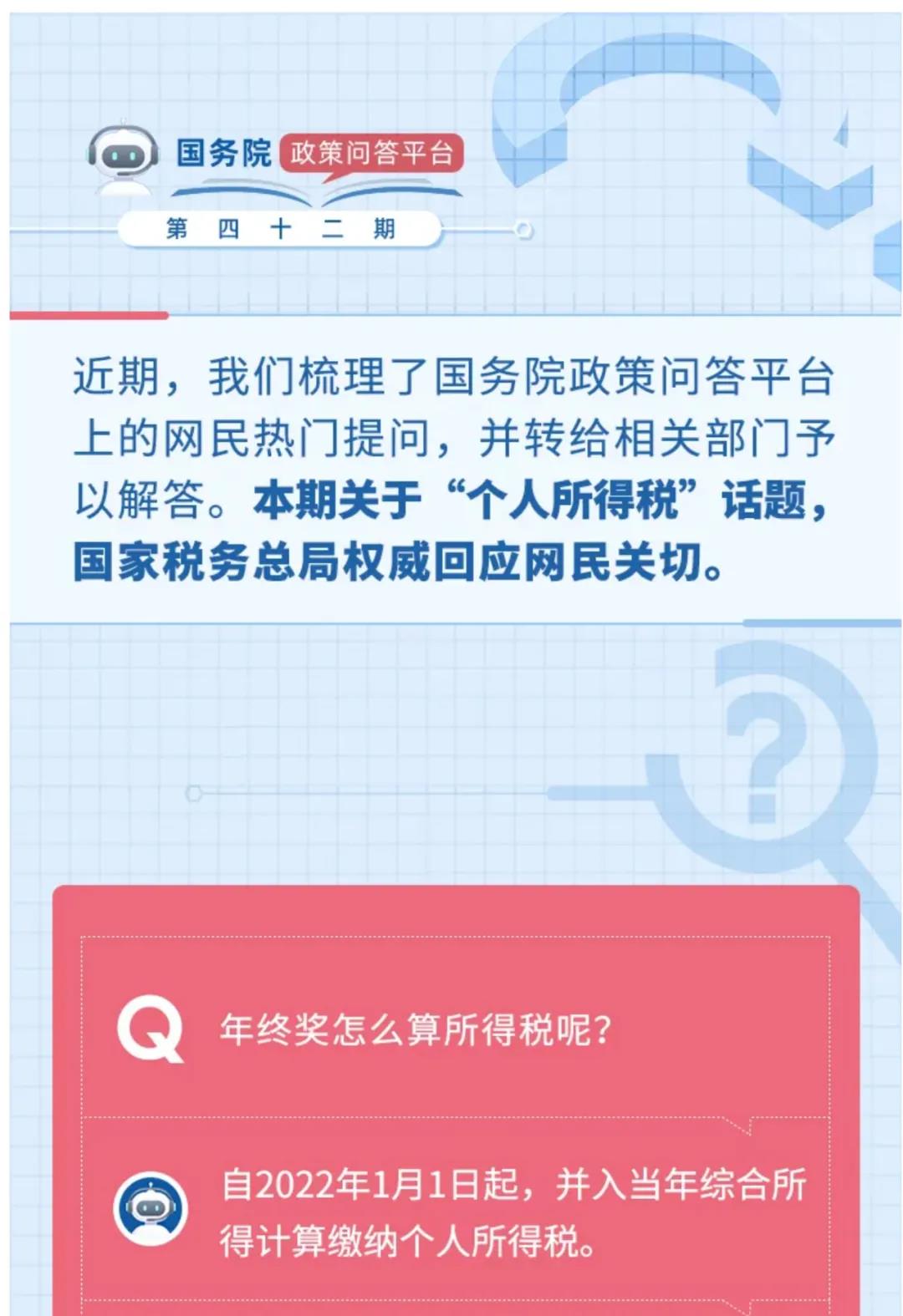 2022年起全年一次性奖金将计入综合所得计算个人所得税