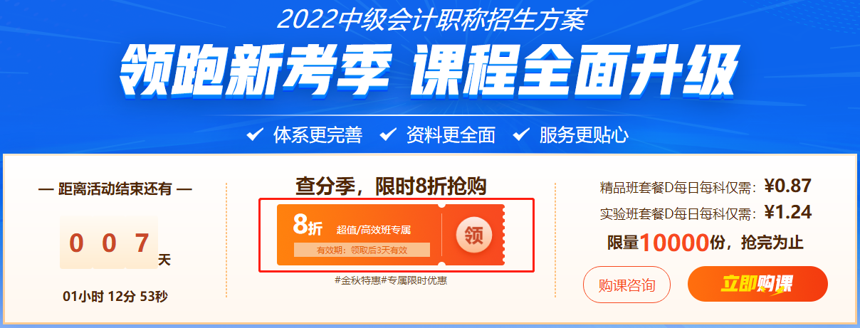 【中级查分限时福利】购超值精品班/高效实验班立享8折！！ 