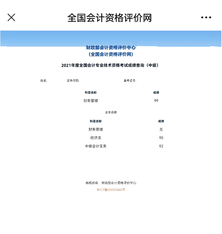 过了！过了！中级会计查分首日 尊享无忧班学员化身“过儿”