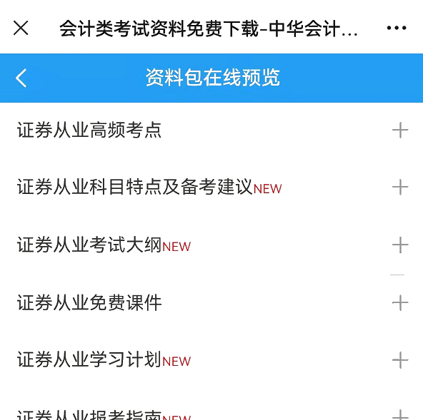 证券从业考试免费资料哪里有？点击这里↓↓