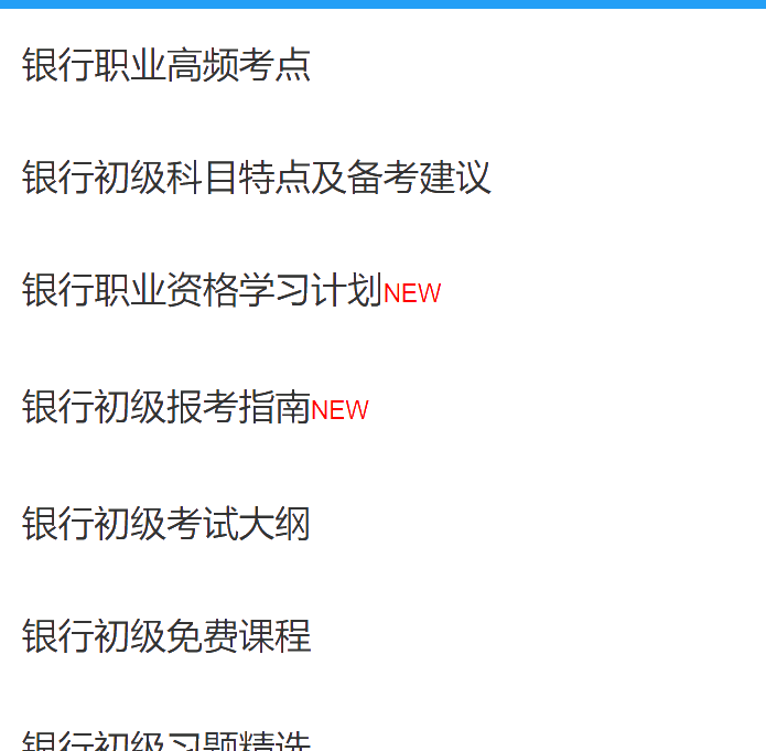 银行从业备考中！领取免费资料备考快人一步！