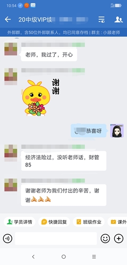 “过了！感谢老师！”中级会计VIP签约特训班同学报喜啦！