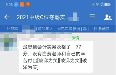 【中级会计查分】学员表白C位夺魁班李老师：跟着您学错不了