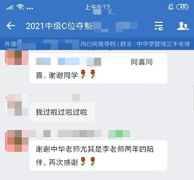 【中级会计查分】学员表白C位夺魁班李老师：跟着您学错不了