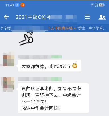 【中级会计查分】学员表白C位夺魁班李老师：跟着您学错不了