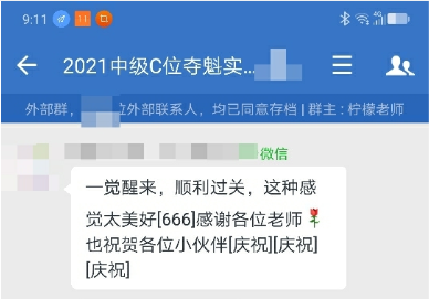 【中级会计查分】学员表白C位夺魁班李老师：跟着您学错不了