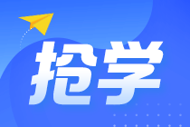 【攻略】如何结合2021年教材内容提前学习注会《财管》？