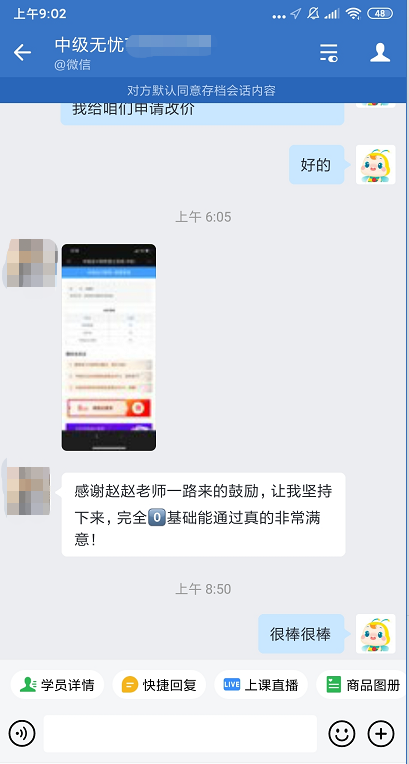 喜报！尊享无忧班学员“0基础通过”中级会计考试