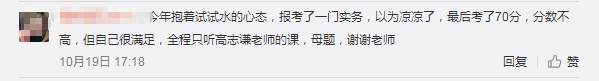 中级会计成绩公布后 高志谦老师的《母仪天下》再次被安利！