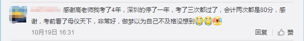 中级会计成绩公布后 高志谦老师的《母仪天下》再次被安利！