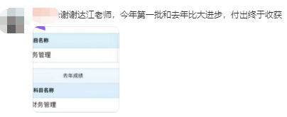 中级财务管理太难了？从不及格到高分 只差一个达江老师！