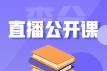 资产评估师查分公开课