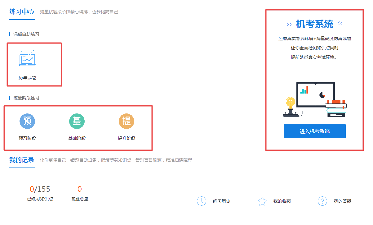 网校高级会计师题库改版啦！