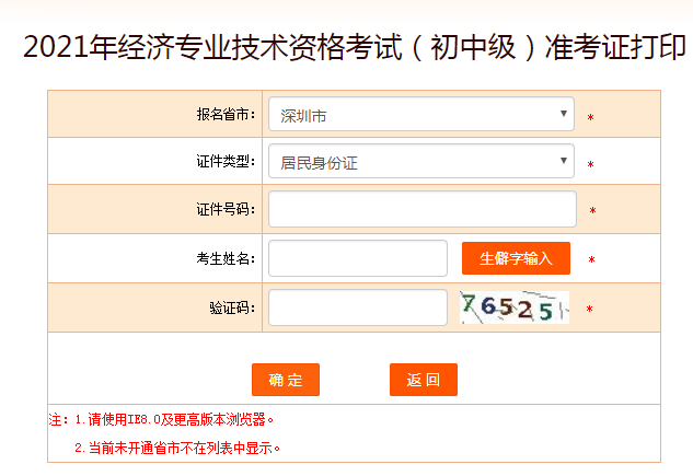 深圳经济师准考证