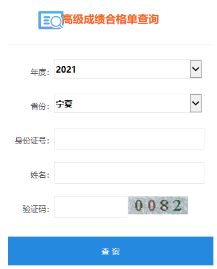 宁夏2021年高级会计师考试合格证打印入口开通