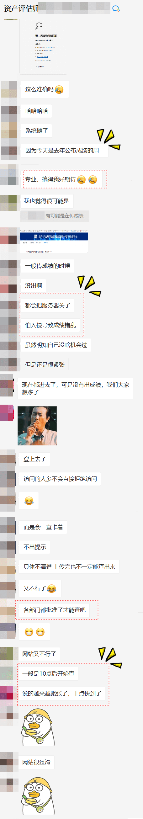 网校资产评估交流群