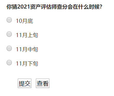 调查