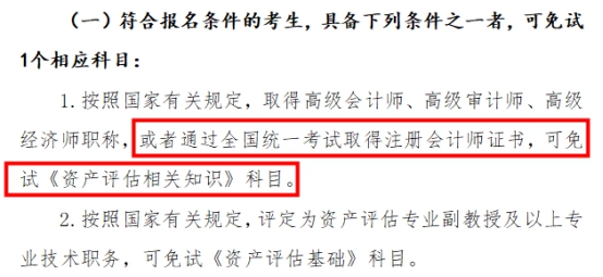拥有CPA证书 这13门考试直接免试！