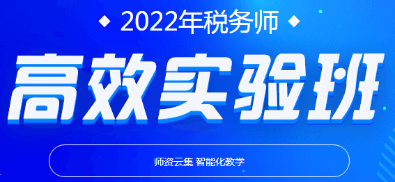 高效实验班