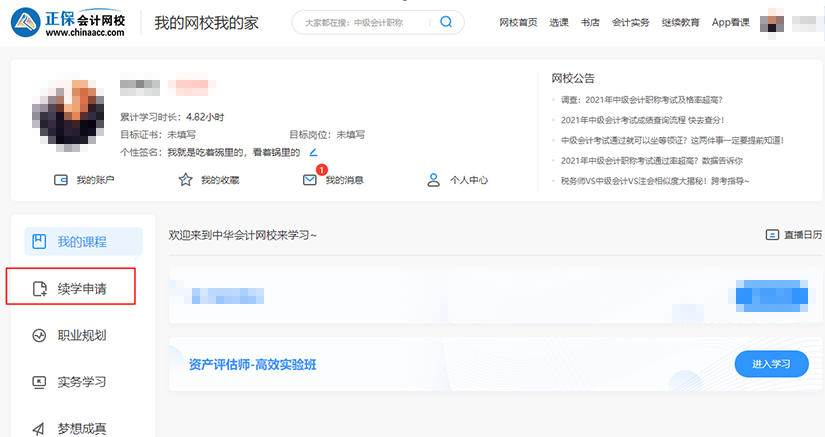 续学申请1