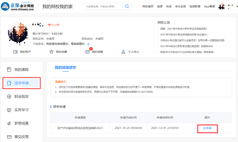 续学申请2