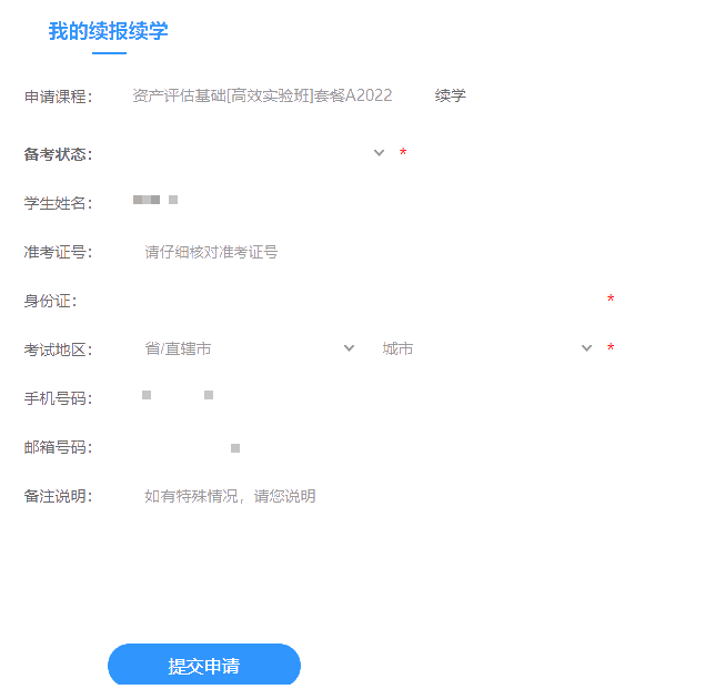 续学2
