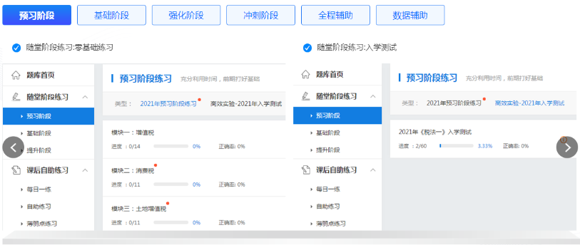 智能化题库