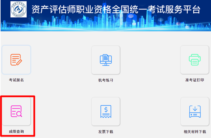 资产评估师