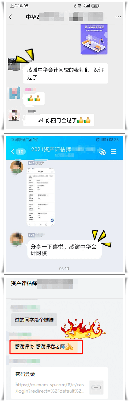 感谢网校 感谢评协