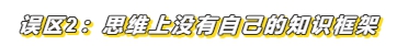 3个小妙招带你轻松化解注会备考常见误区！