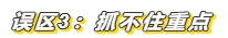 3个小妙招带你轻松化解注会备考常见误区！