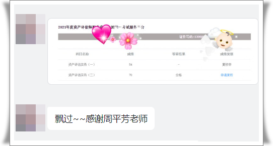 感谢周平芳老师