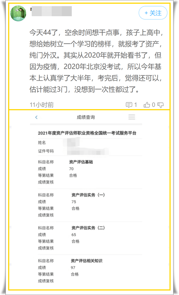 大龄考生资产评估师一次性通过