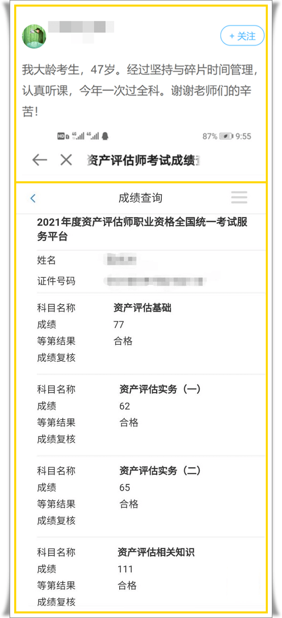 大龄考生一次性通过