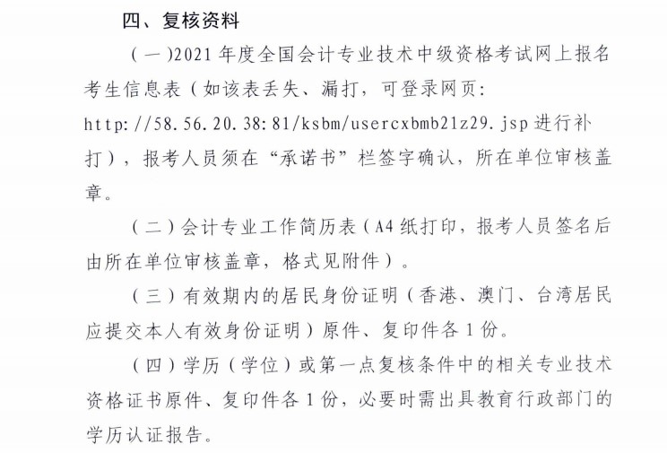 广东梅州发布2021年中级会计考试考后资格复核通知
