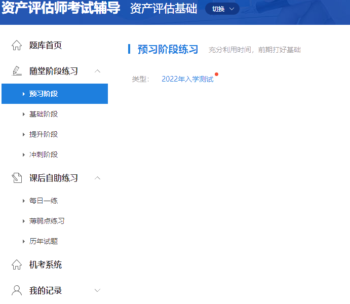 评估师题库