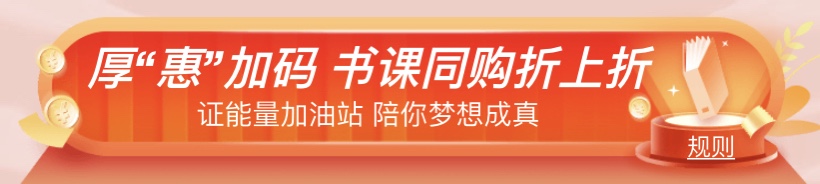 11❤11“课”不容缓！中级考生必看· 省钱全攻略！