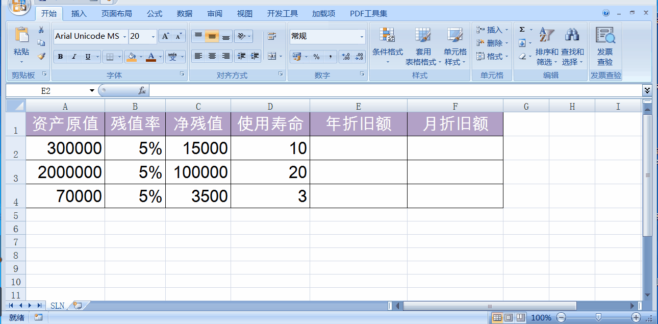 一个小案例看懂Excel中SLN固定资产折旧函数的用法