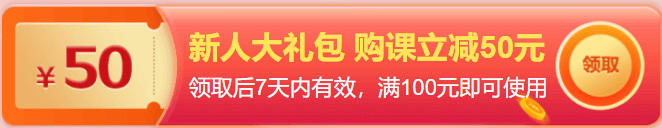 新人有礼 领取7天内有效