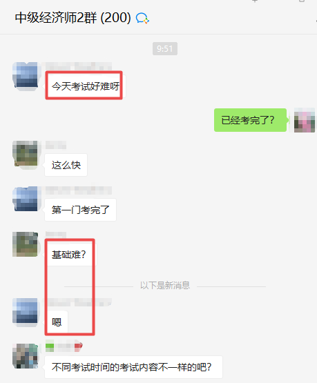 中级经济师经济基础知识难度反馈