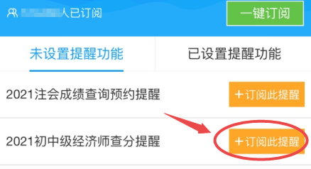 初中级经济师查分预约提醒2