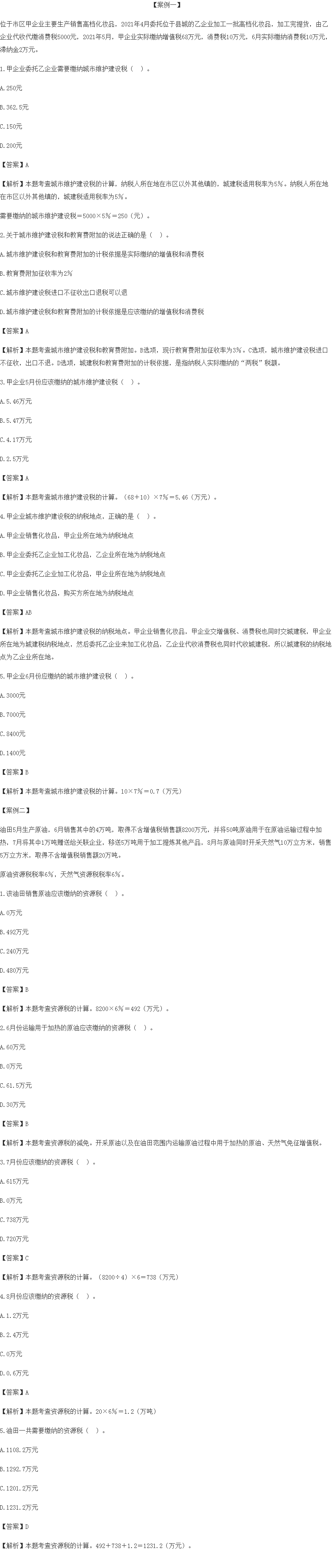 2021年初级经济师《财政税收》试题（考生回忆版）